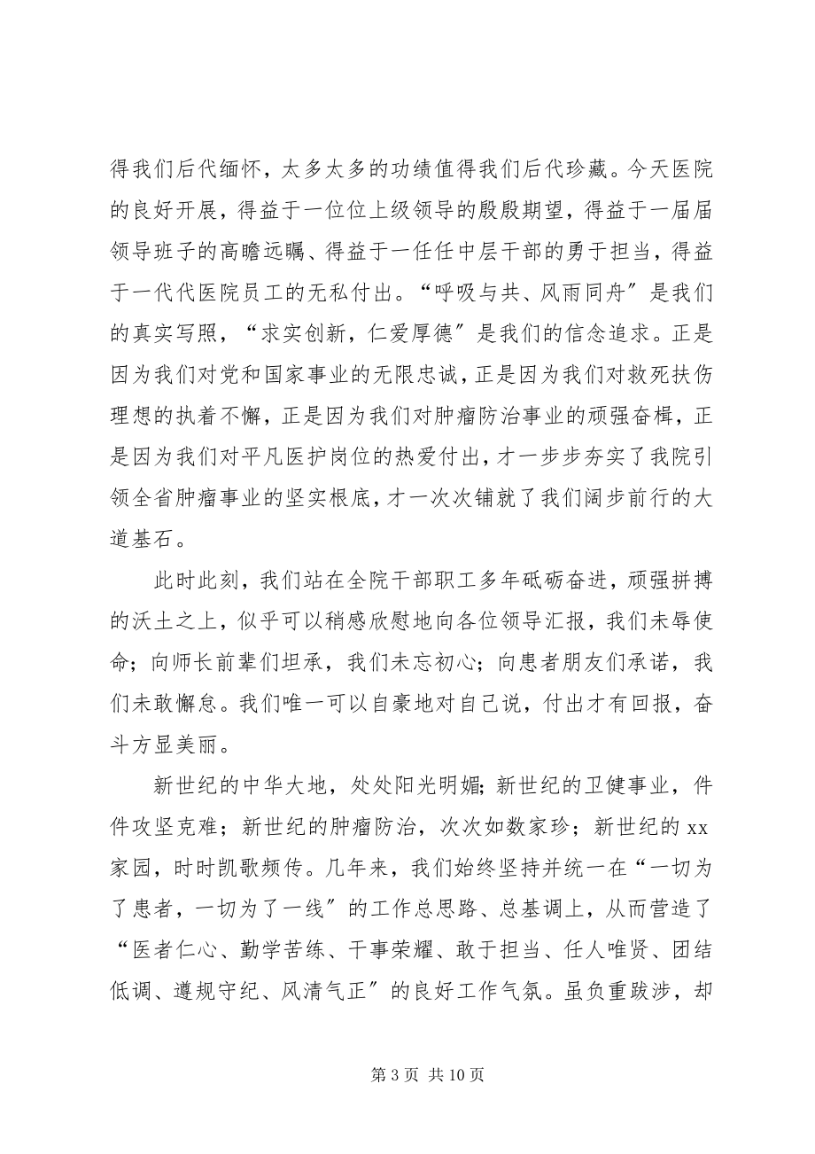 2023年医院院庆领导致辞.docx_第3页