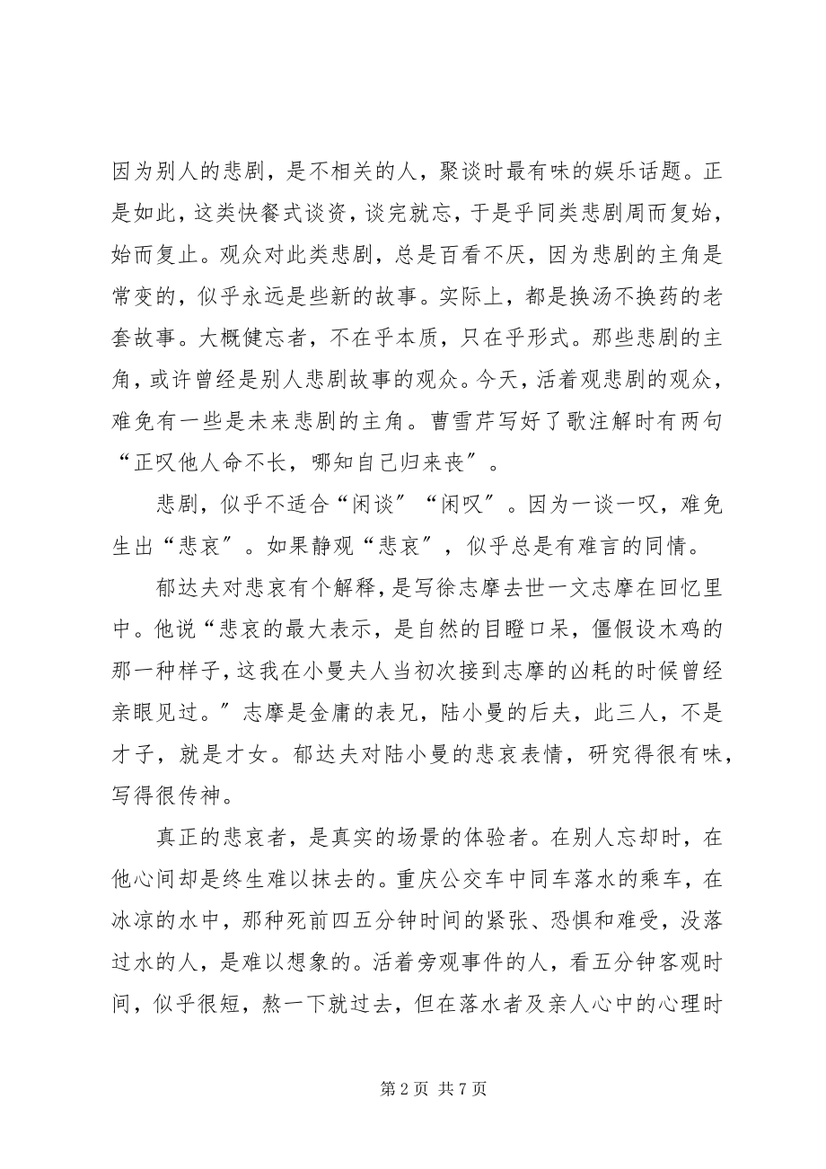 2023年重庆公交车坠江的思考.docx_第2页