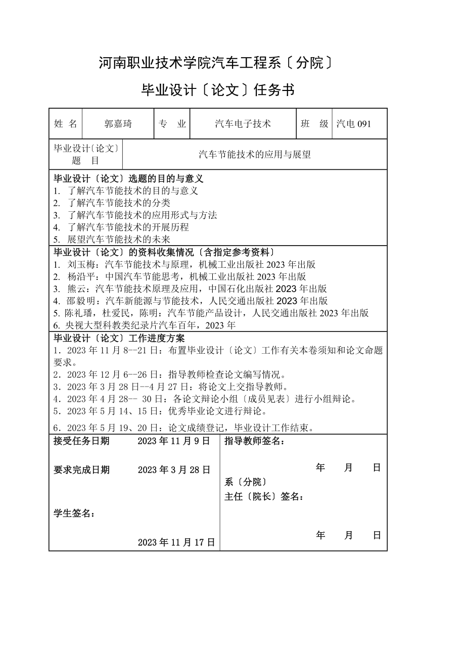 2023年汽车节能技术的应用与展望.doc_第2页