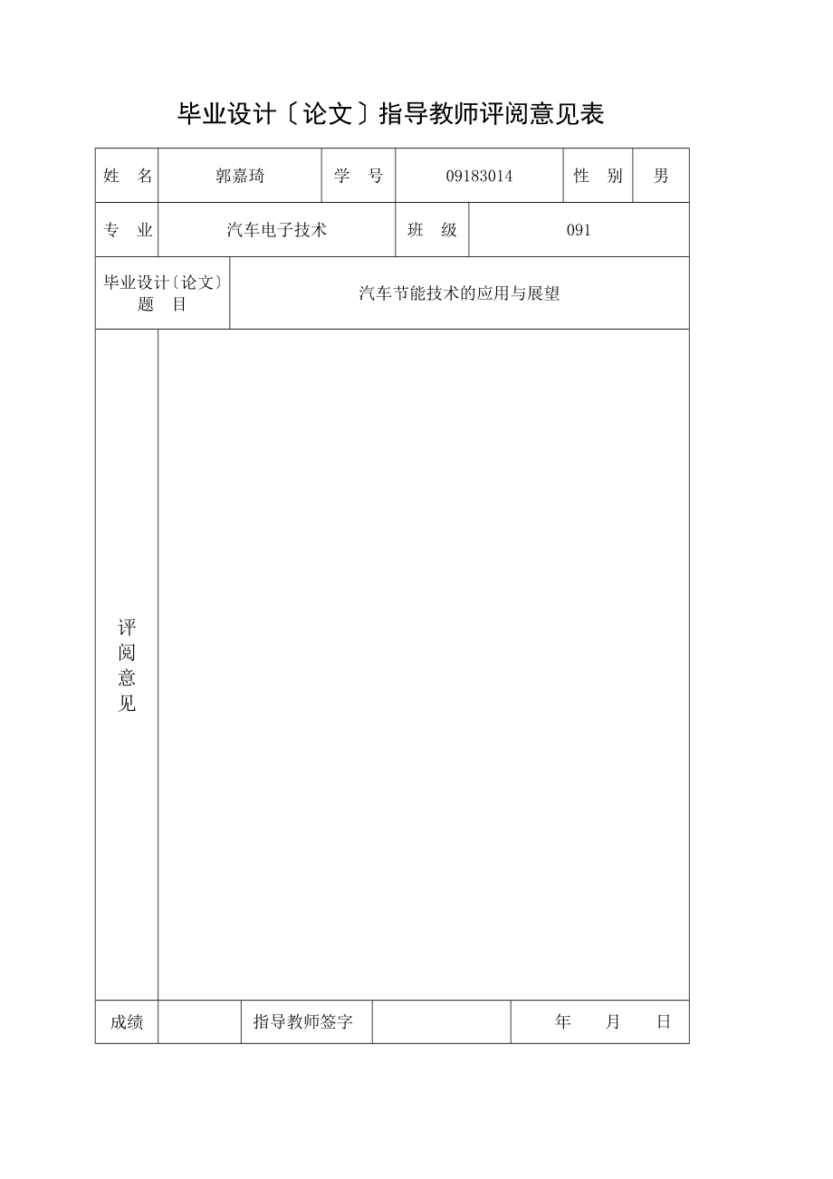 2023年汽车节能技术的应用与展望.doc_第3页