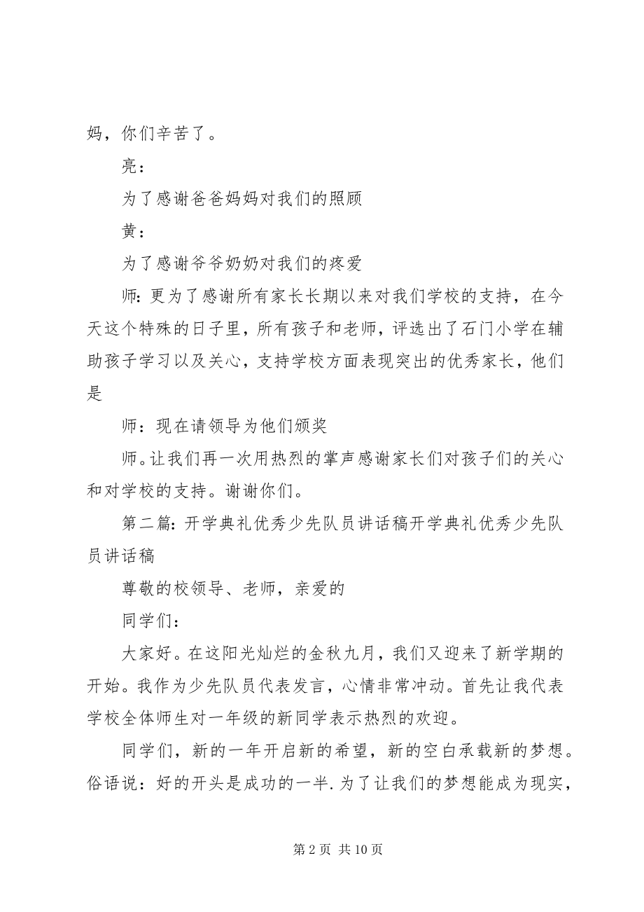 2023年优秀少先队员颁奖典礼.docx_第2页