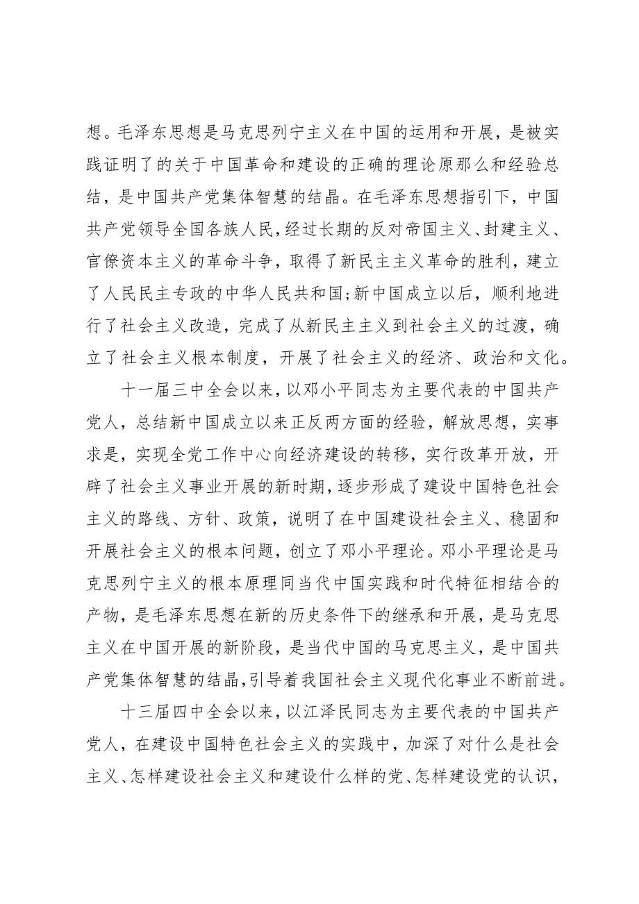 2023年党章党规制度条例材料.docx_第2页