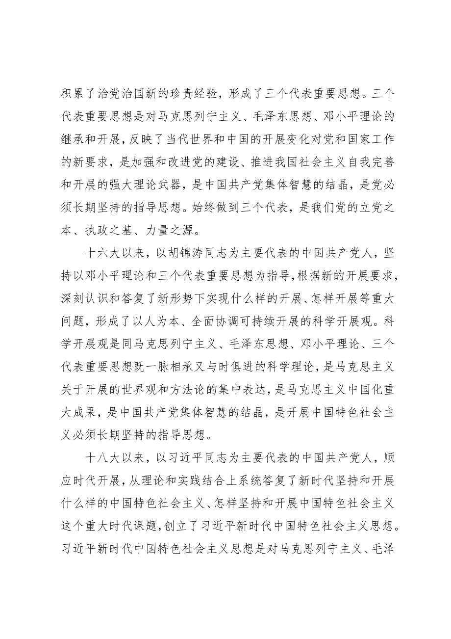 2023年党章党规制度条例材料.docx_第3页