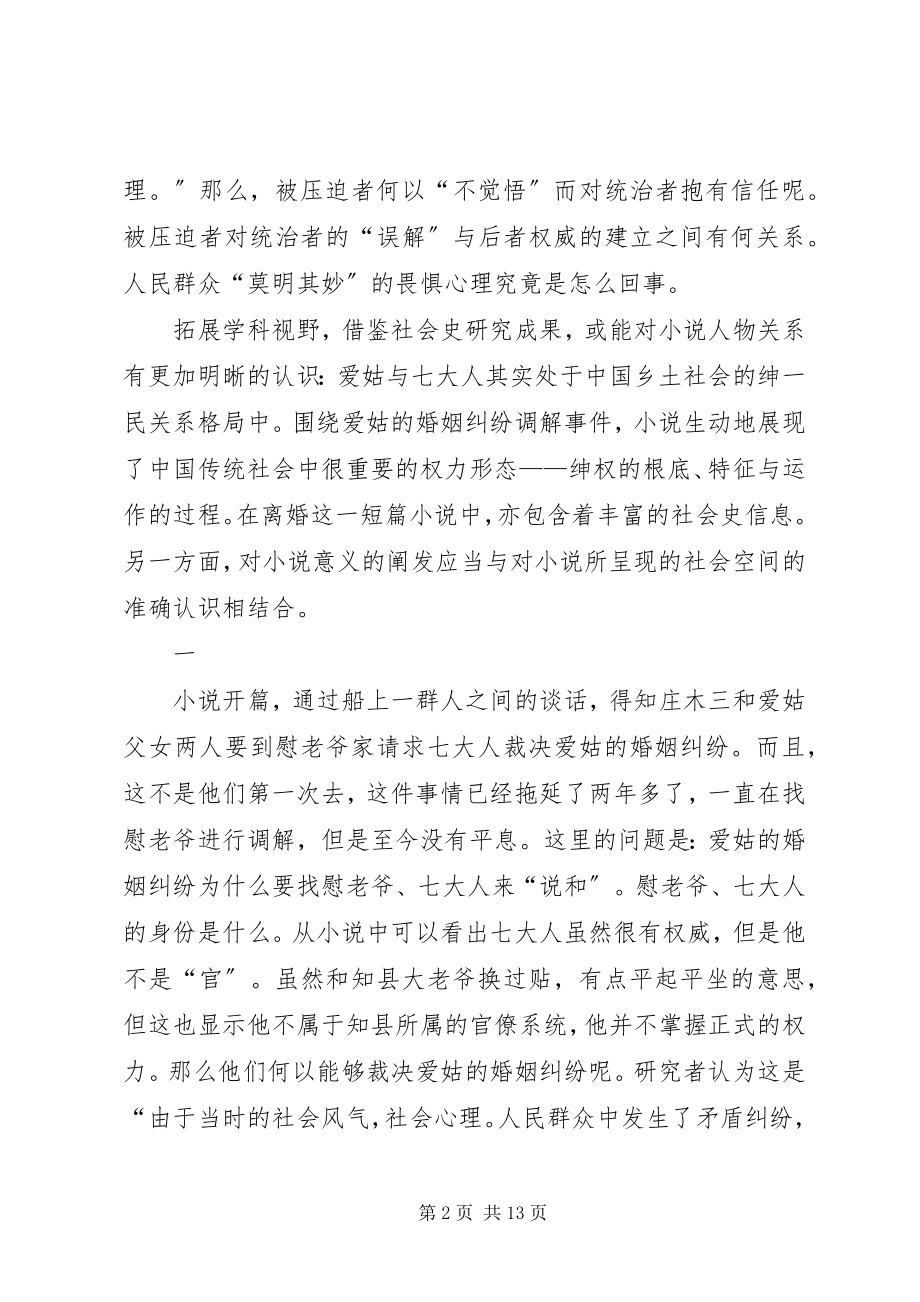 2023年绅权与乡土社会关联.docx_第2页