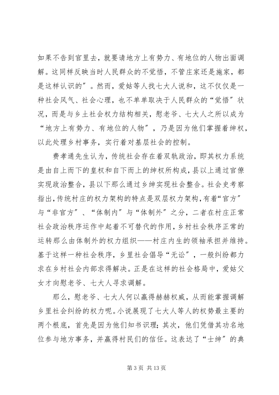 2023年绅权与乡土社会关联.docx_第3页