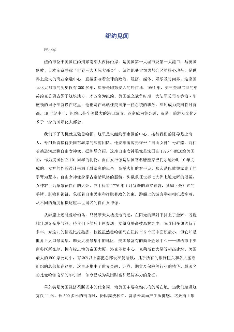 2023年纽约见闻.docx_第1页