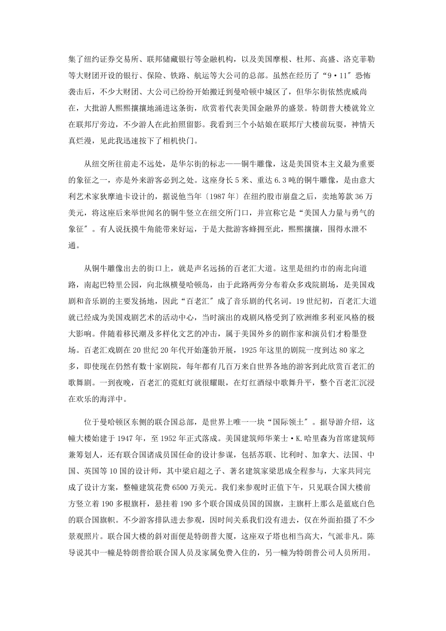 2023年纽约见闻.docx_第2页