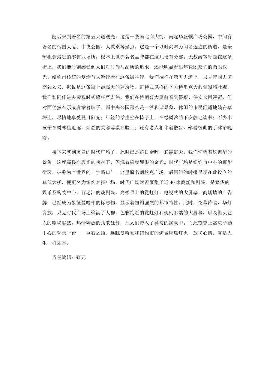 2023年纽约见闻.docx_第3页