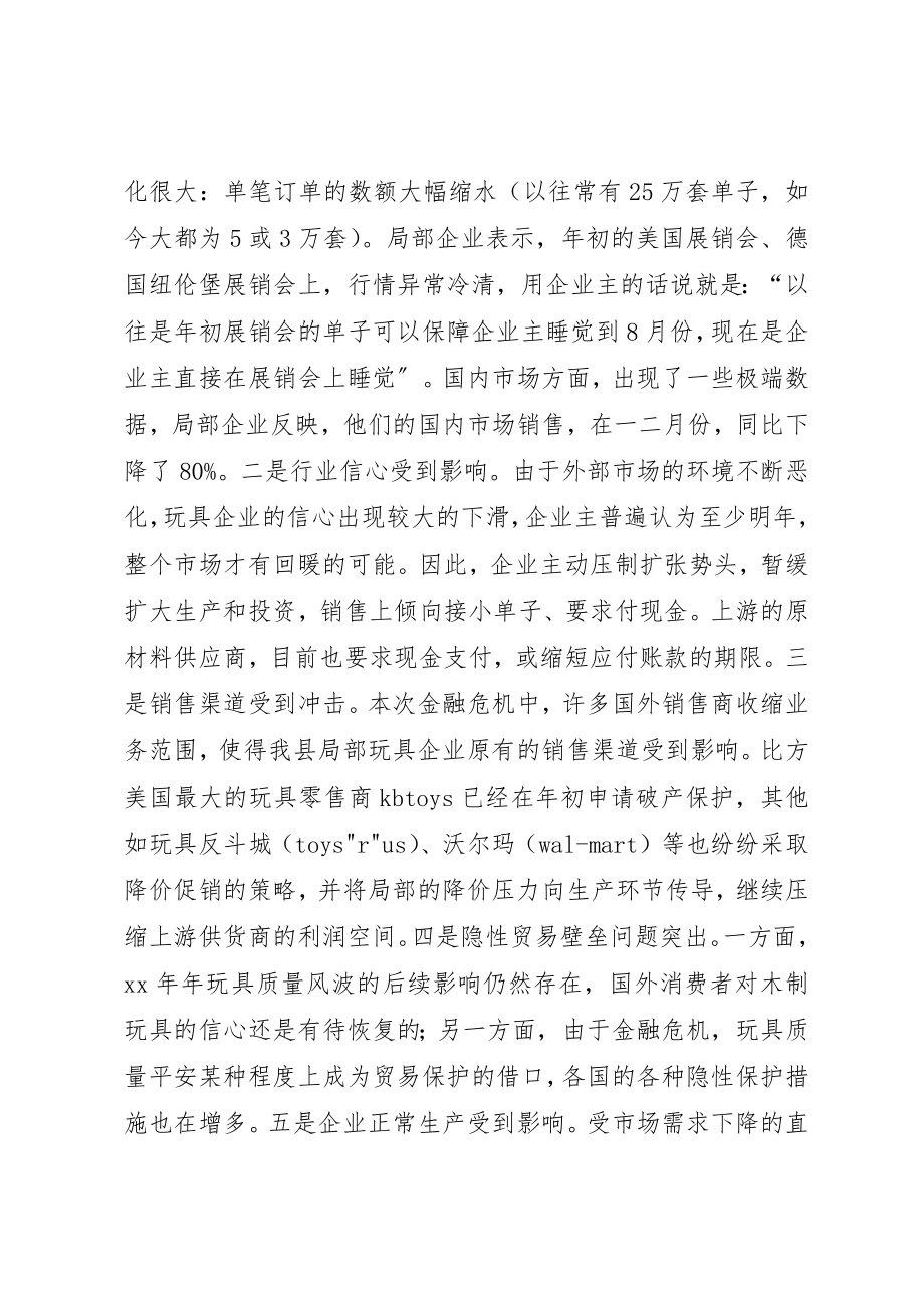 2023年促进中小企业稳定发展的调查与思考.docx_第3页