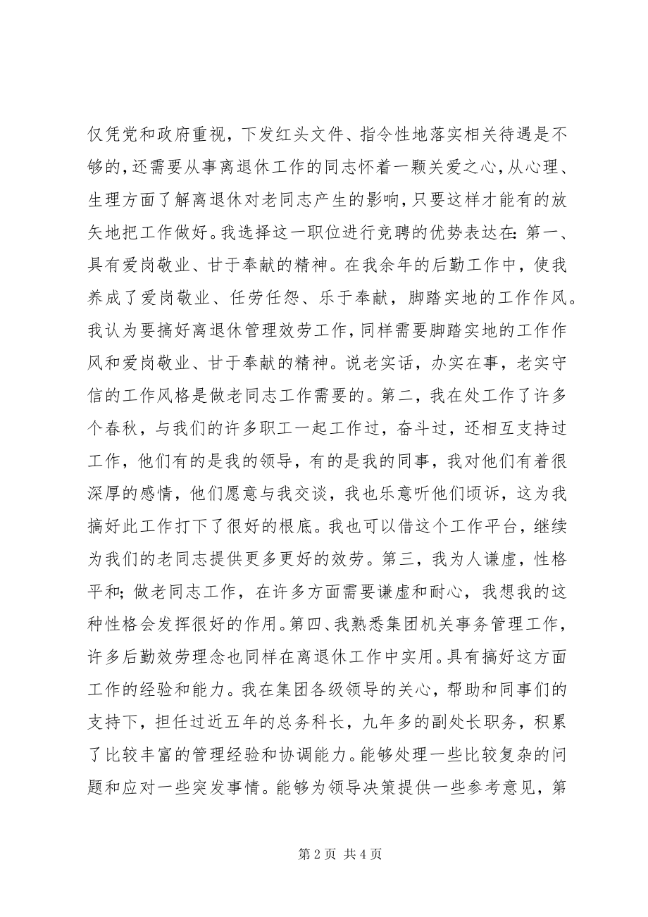 2023年离退休工作处处长竞聘.docx_第2页