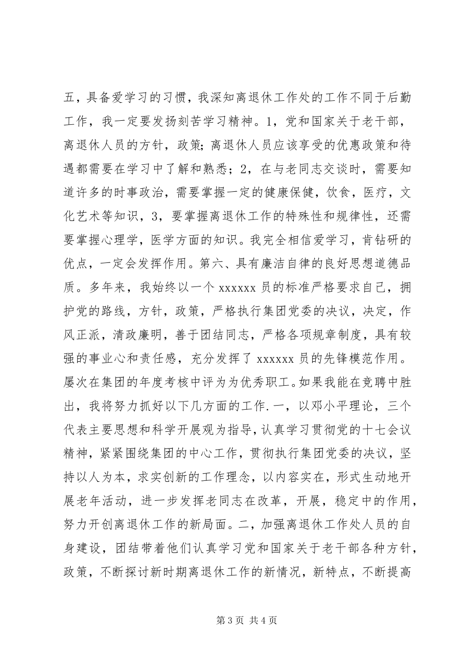 2023年离退休工作处处长竞聘.docx_第3页