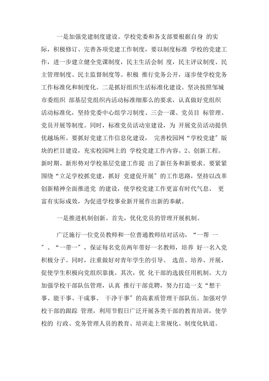 2023年职业技术学校党务工作计划1.docx_第2页