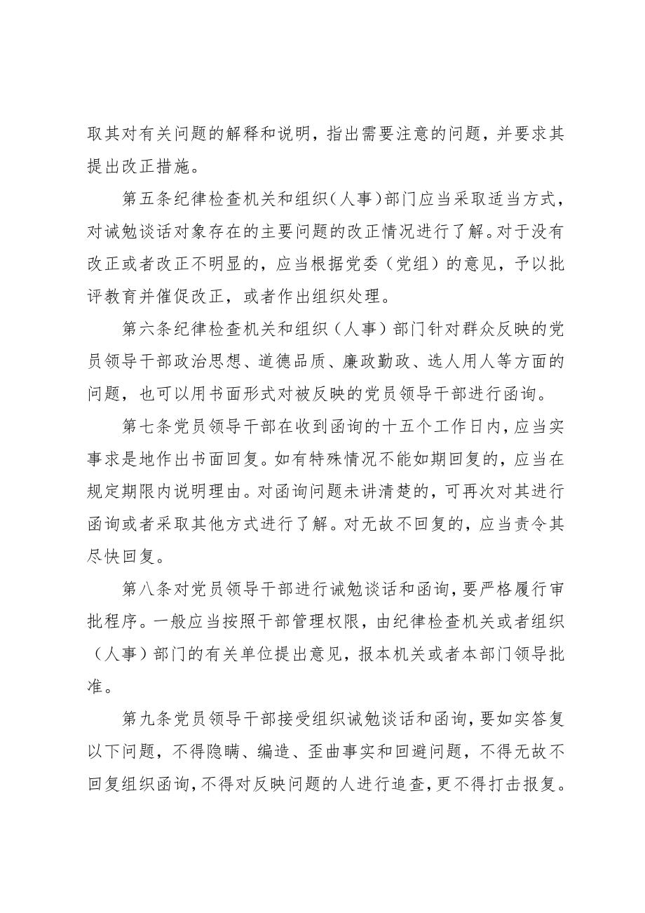 2023年党员干部诫勉谈话制度.docx_第2页