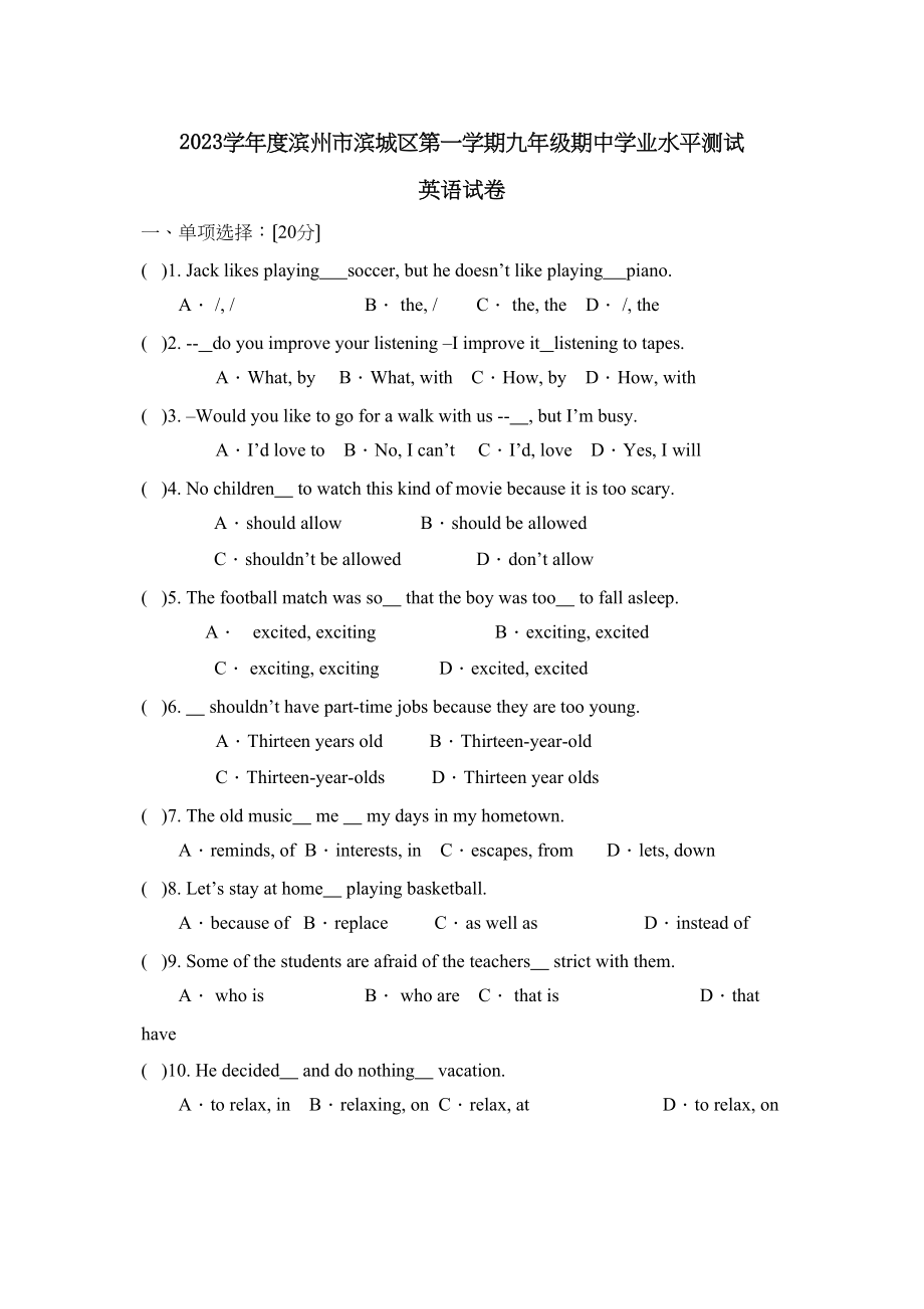 2023年度滨州市滨城区第一学期九年级期业水平测试初中英语.docx_第1页