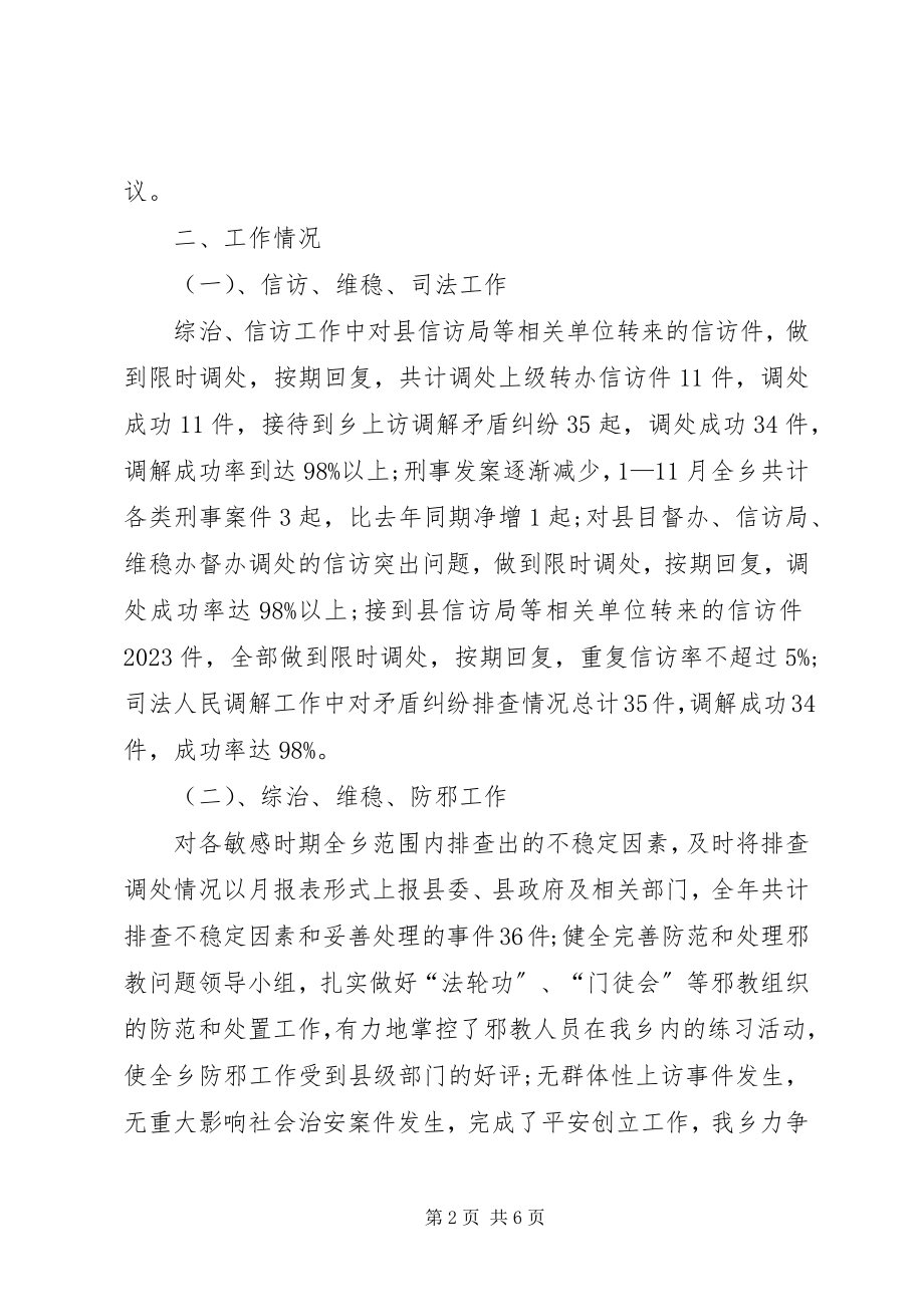 2023年综治办工作总结及初计划.docx_第2页