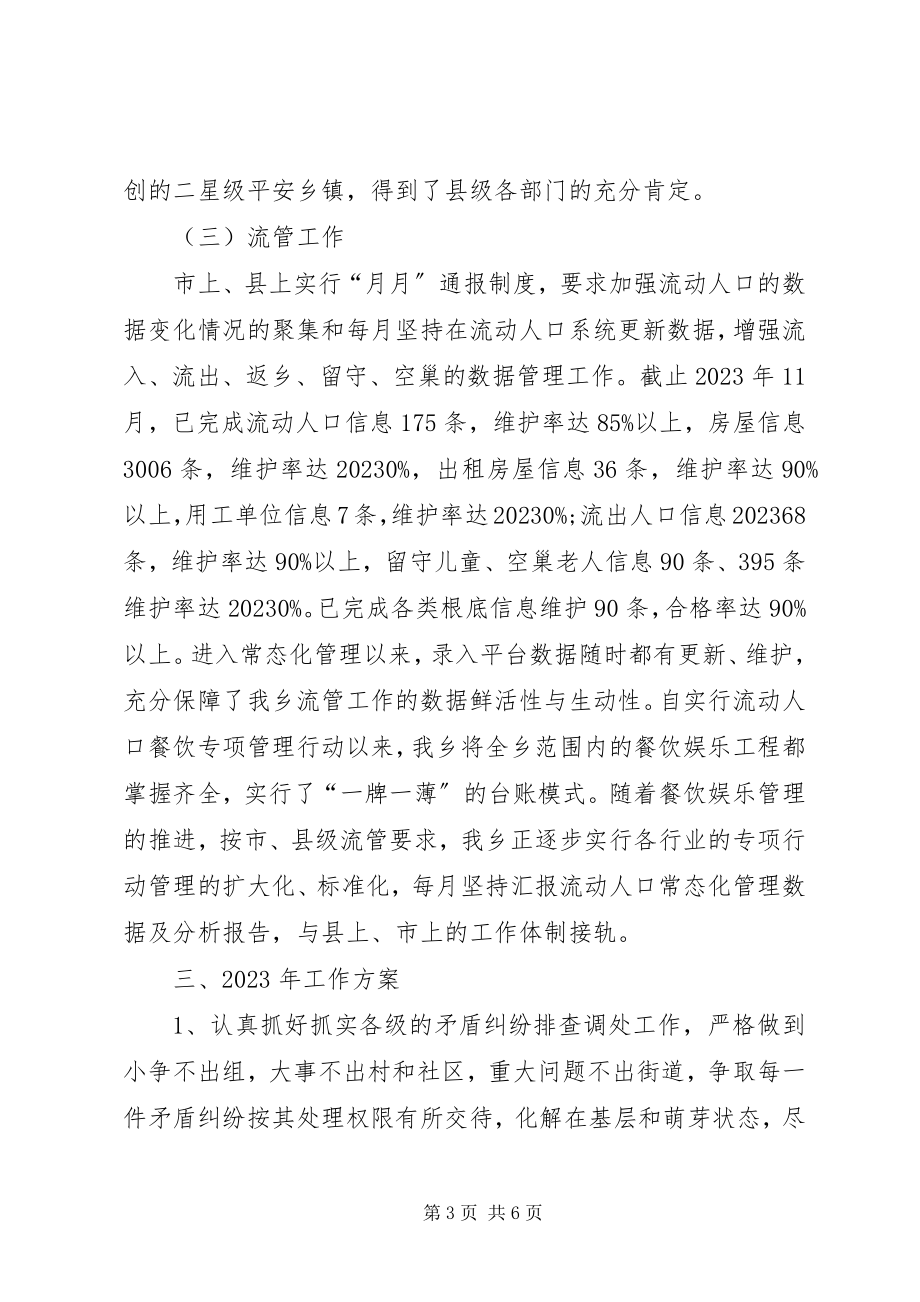 2023年综治办工作总结及初计划.docx_第3页