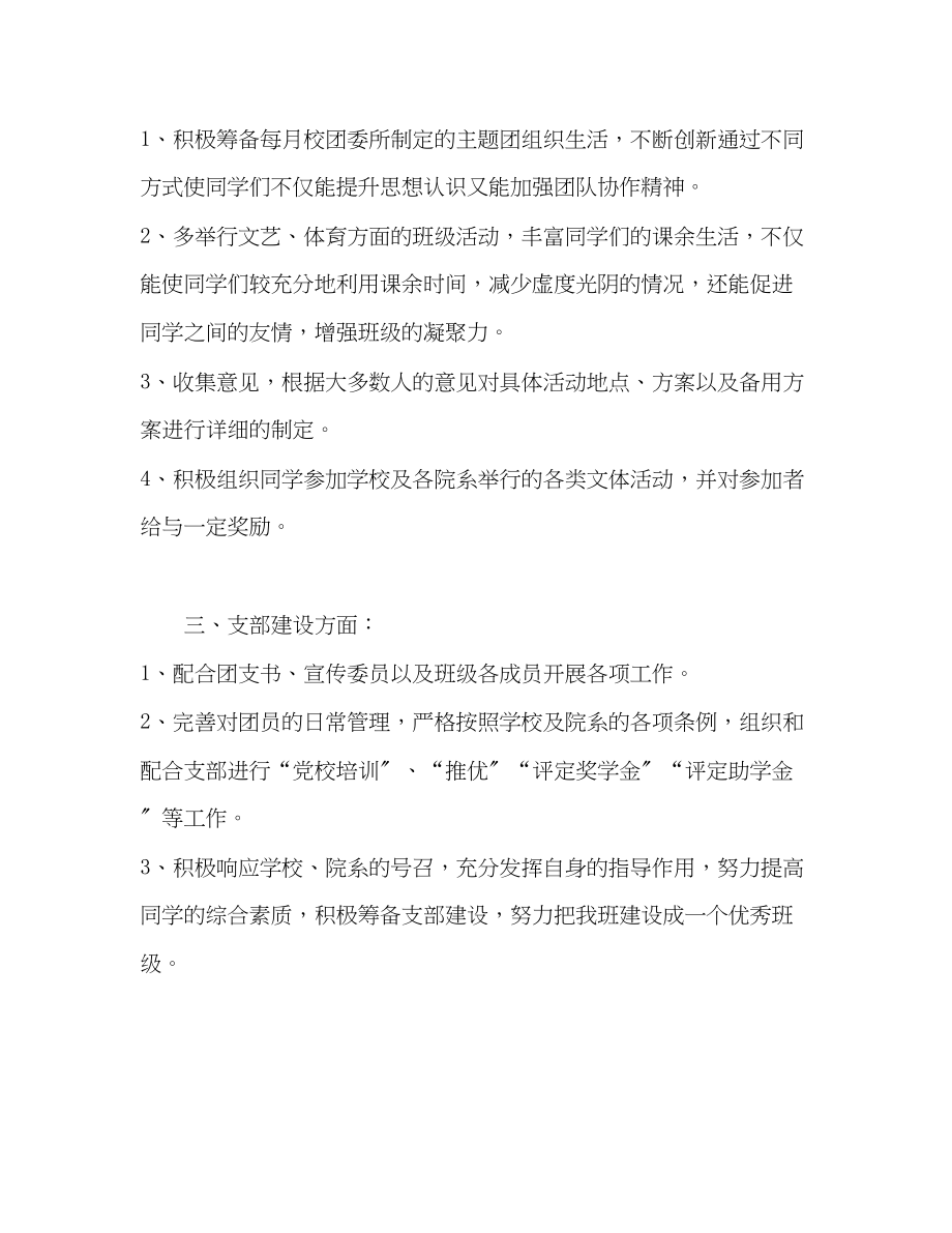 2023年学校组织委员个人工作计划.docx_第2页