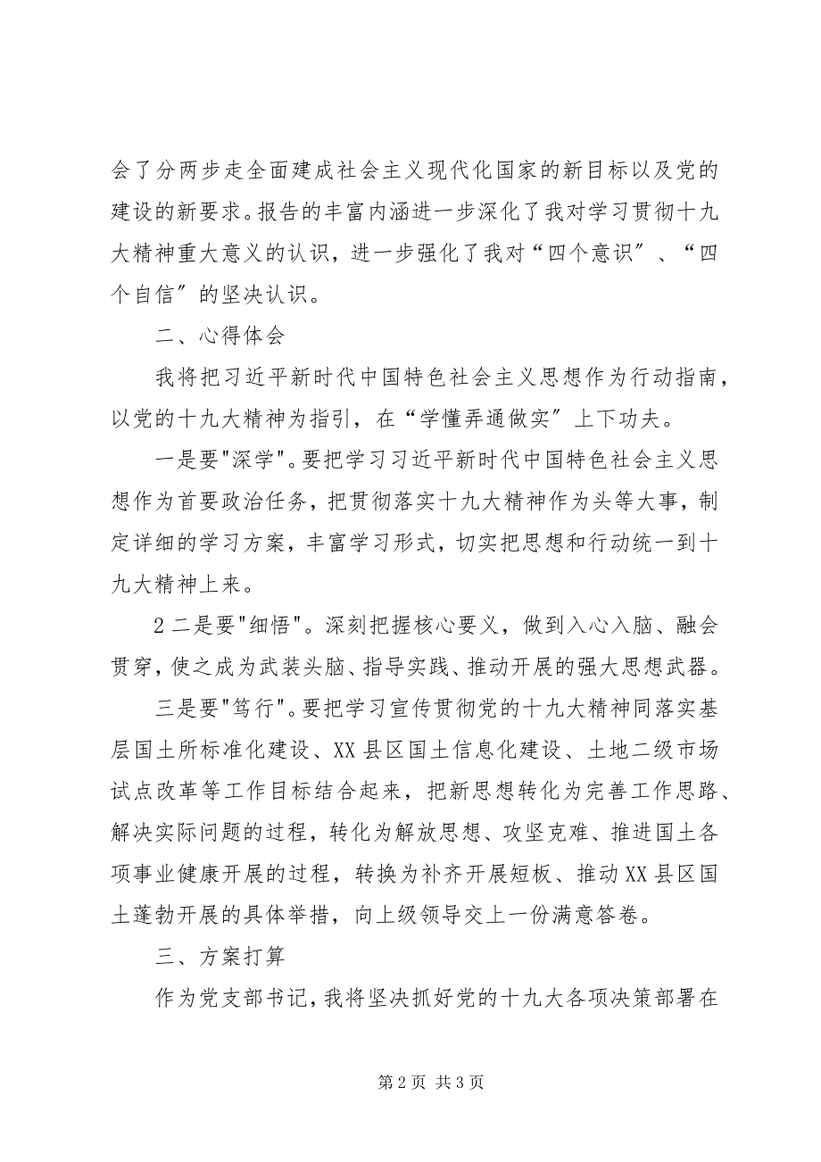 2023年学习十九大个人讲话稿.docx_第2页