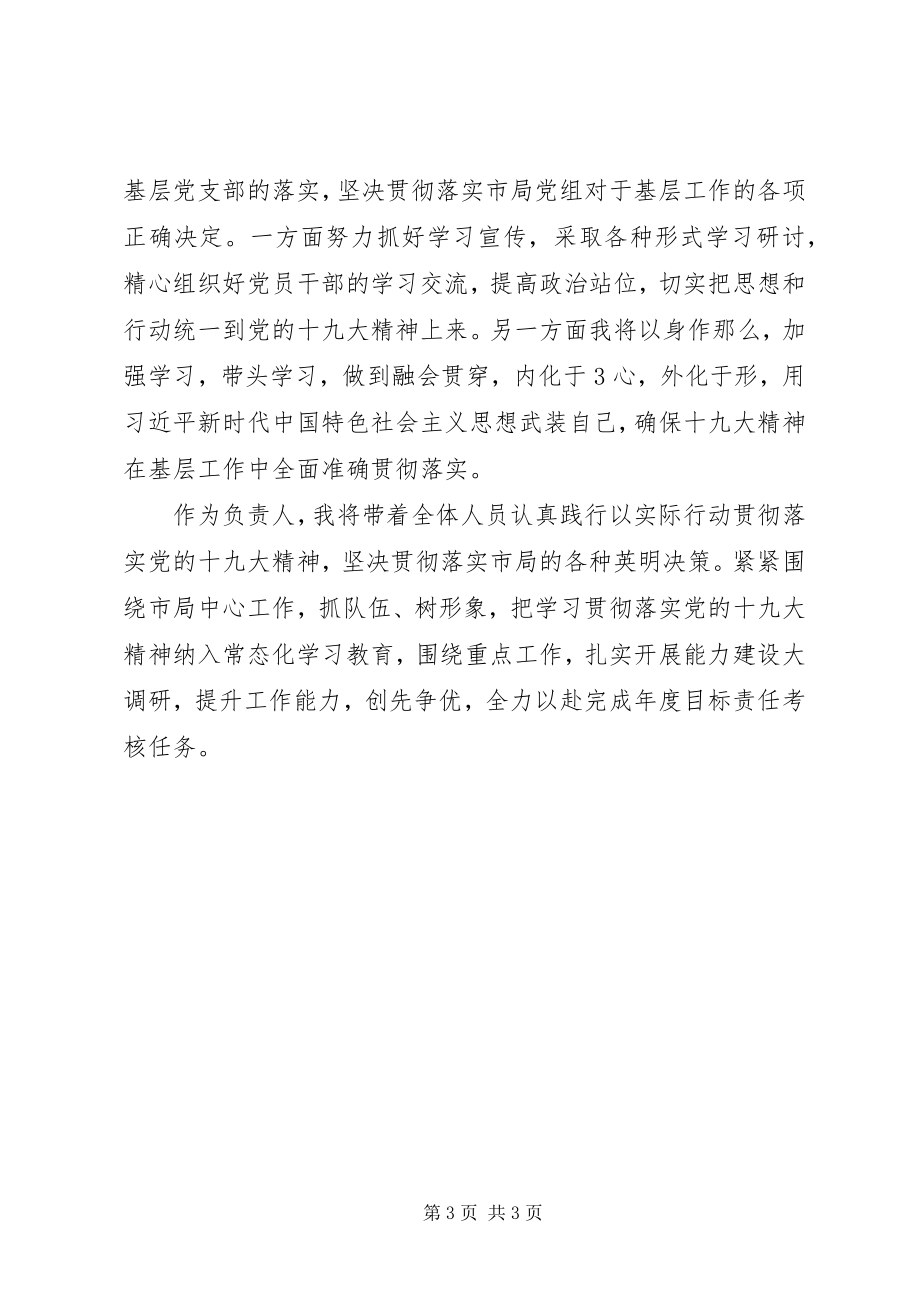 2023年学习十九大个人讲话稿.docx_第3页