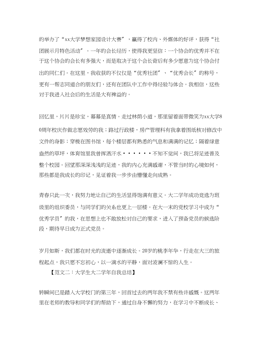 2023年大二学生度自我总结.docx_第2页