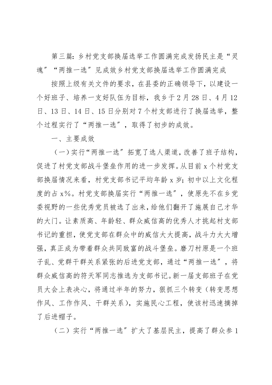 2023年党支部换届选举圆满成功最终定稿.docx_第3页