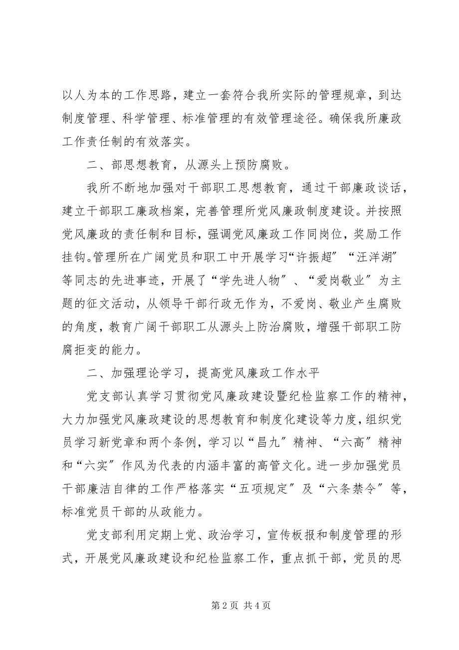 2023年党风廉正建设半年总结工作汇报党风廉正个人心得体会.docx_第2页