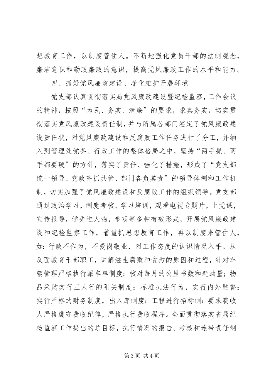 2023年党风廉正建设半年总结工作汇报党风廉正个人心得体会.docx_第3页