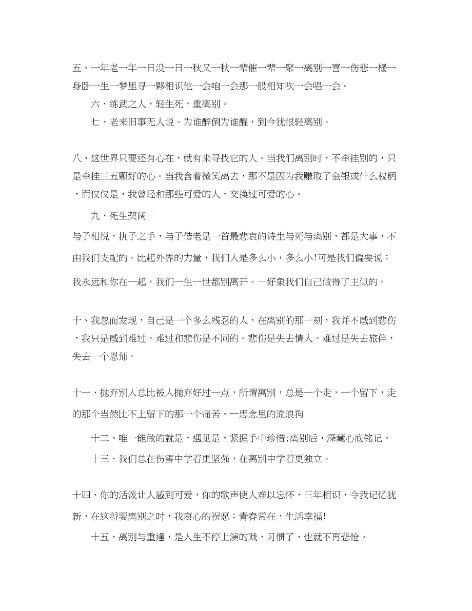 2023年难舍难分造句.docx_第2页