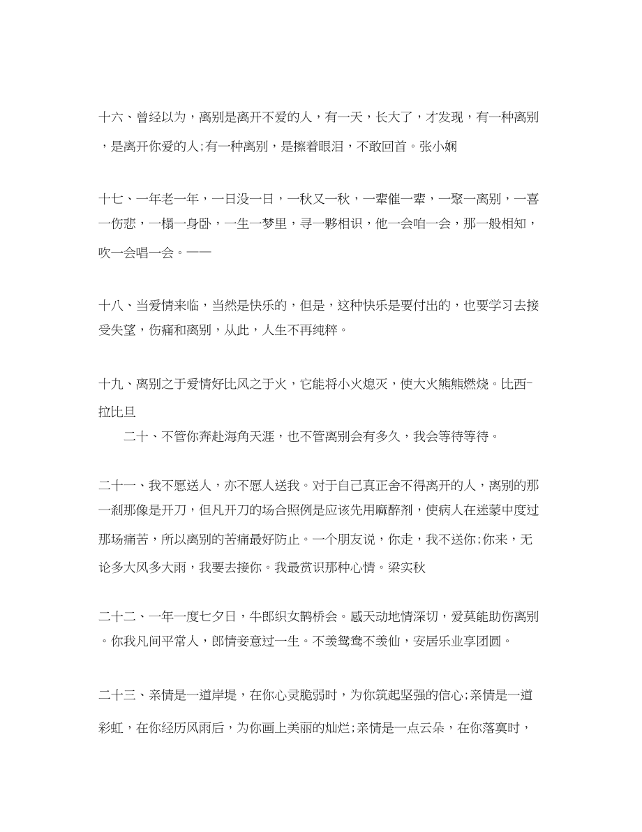 2023年难舍难分造句.docx_第3页