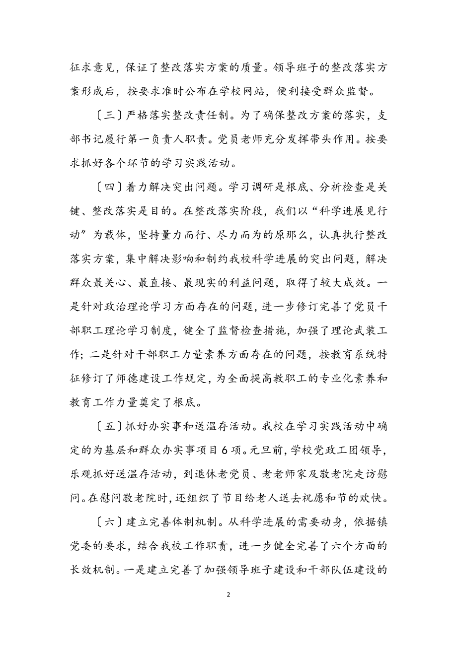 2023年中学党支部第三批学习科学发展观整改落实总结.docx_第2页