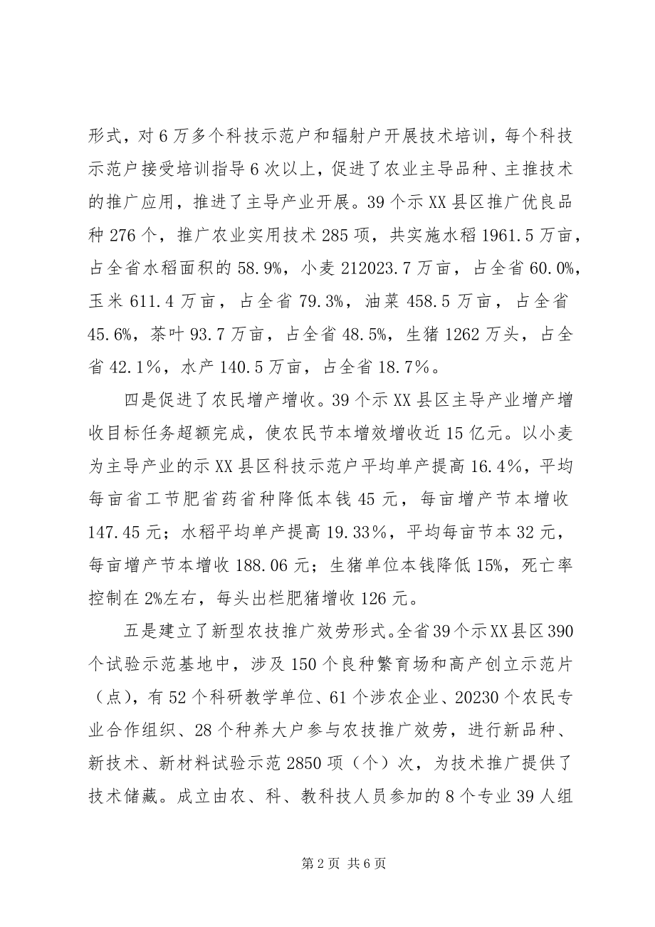 2023年副主任在三夏科技服务会致辞.docx_第2页