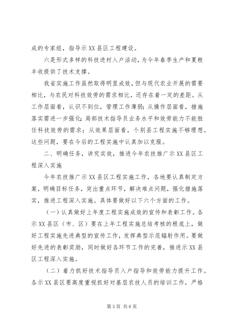 2023年副主任在三夏科技服务会致辞.docx_第3页