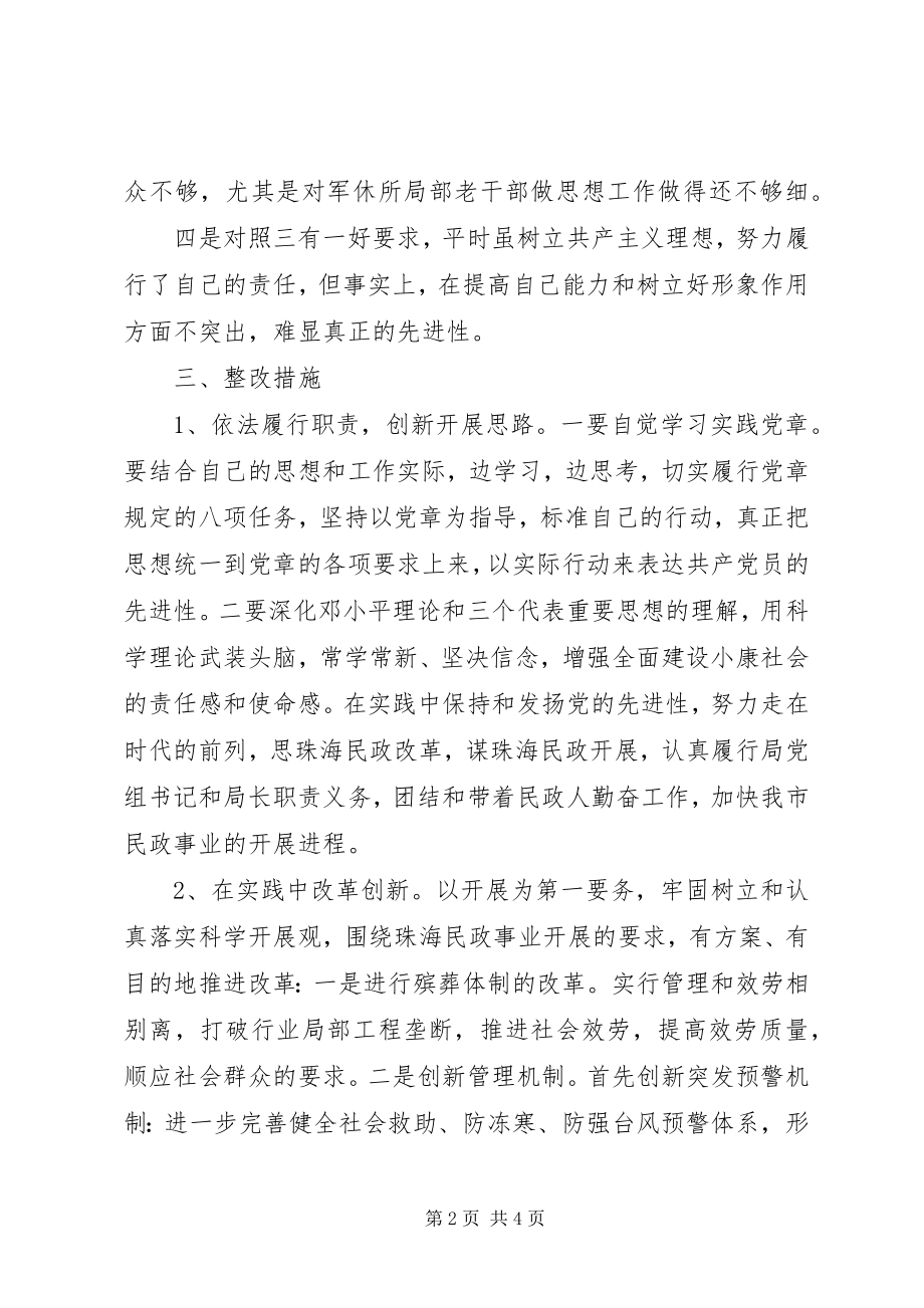 2023年民政局四风整改措施工作总结.docx_第2页