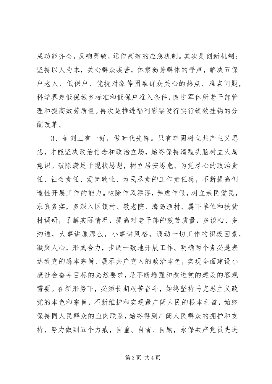 2023年民政局四风整改措施工作总结.docx_第3页