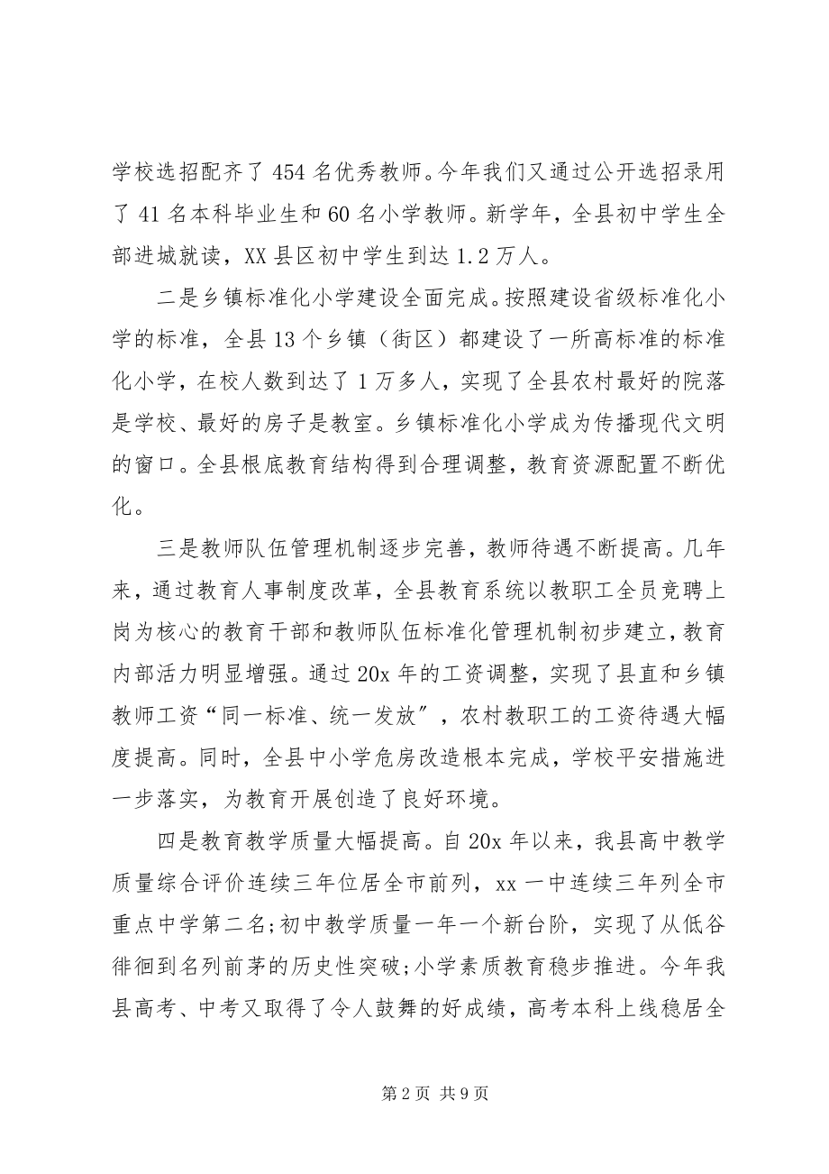 2023年教育人事制度改革动员会议致辞.docx_第2页