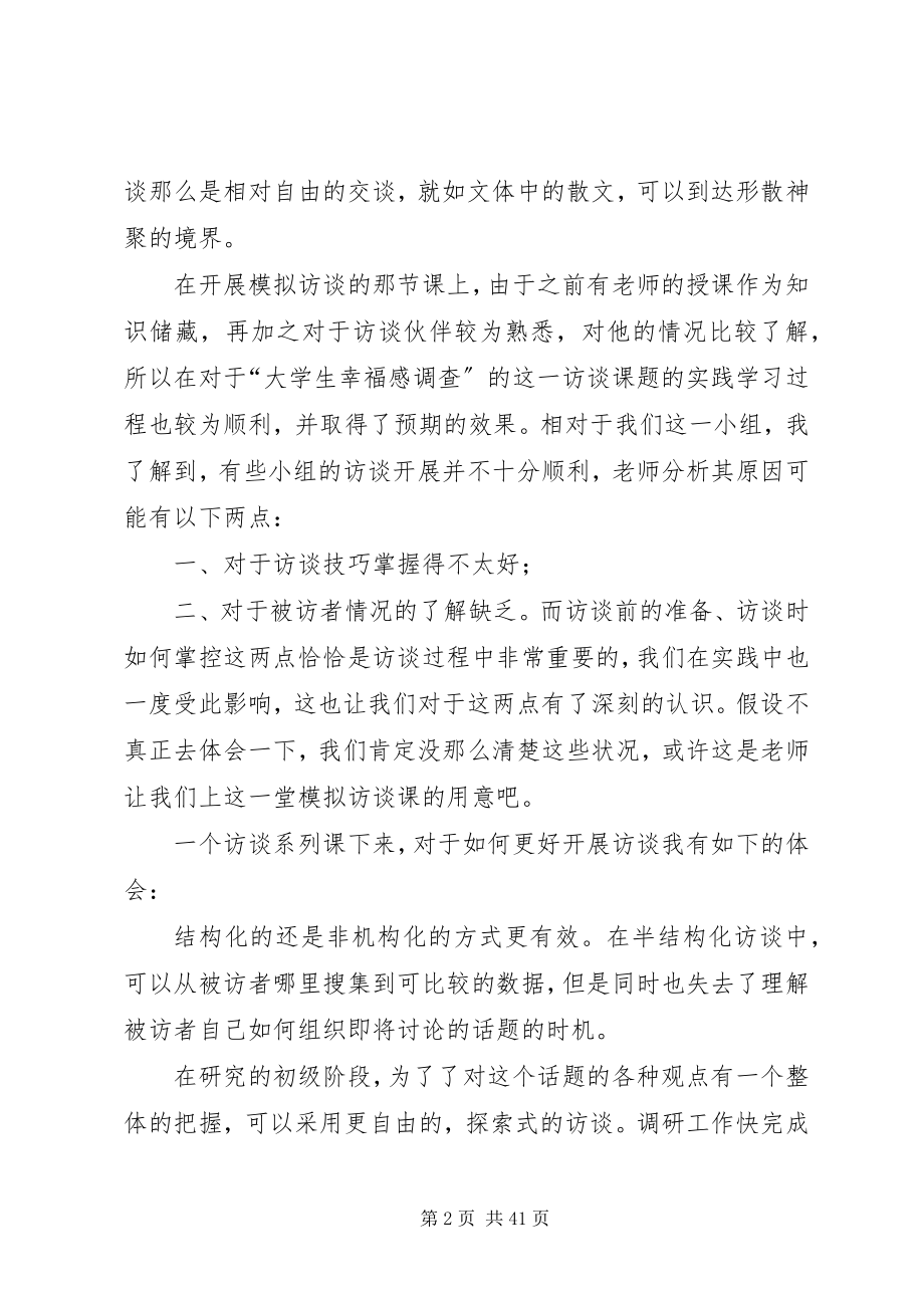 2023年社会学研究方法学习心得.docx_第2页