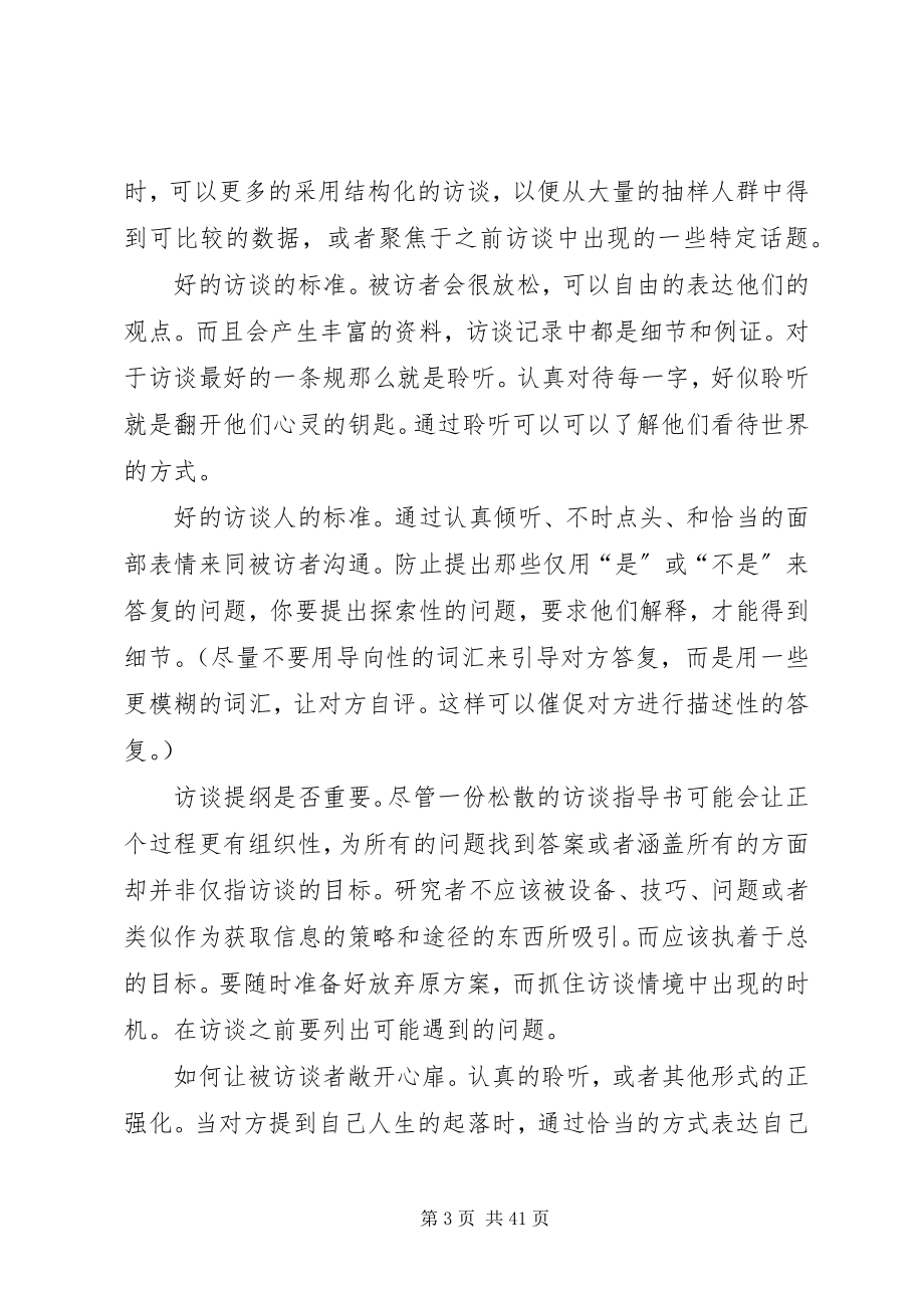 2023年社会学研究方法学习心得.docx_第3页