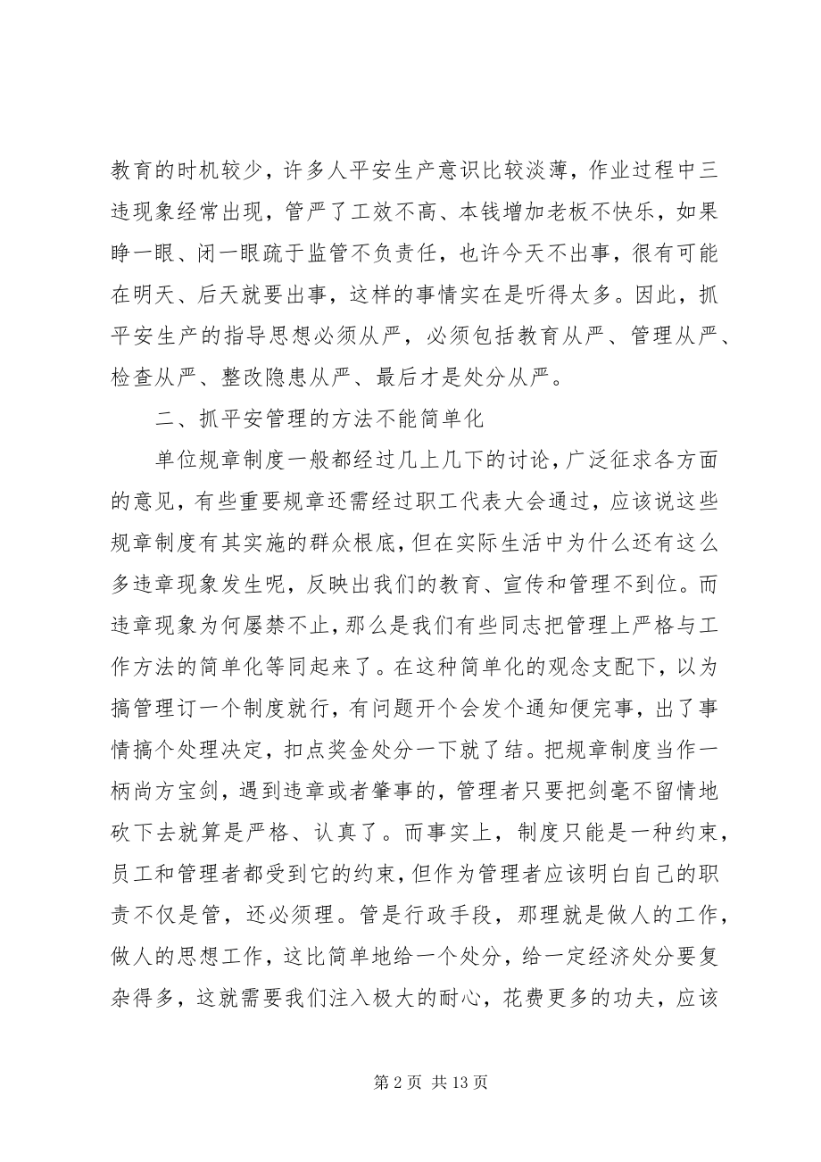 2023年安全生产月心得体会感悟合集新编.docx_第2页