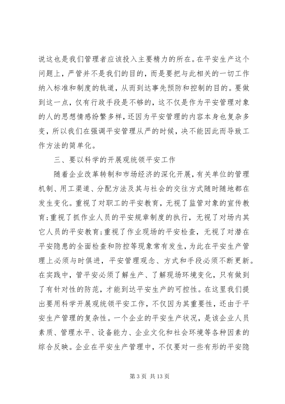 2023年安全生产月心得体会感悟合集新编.docx_第3页