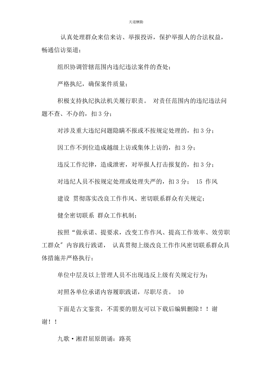 2023年党风廉政责任制KPI考核细则.docx_第3页