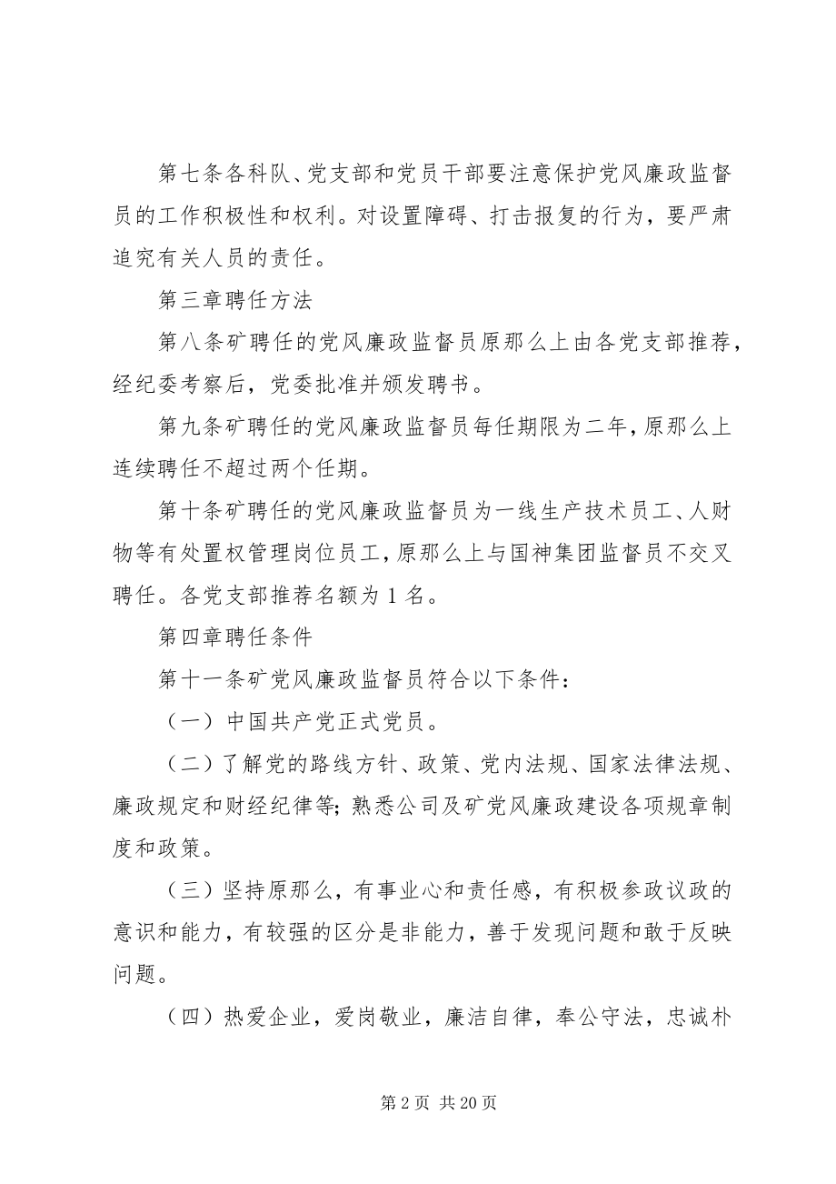 2023年XX单位党风廉政监督员管理办法新编.docx_第2页