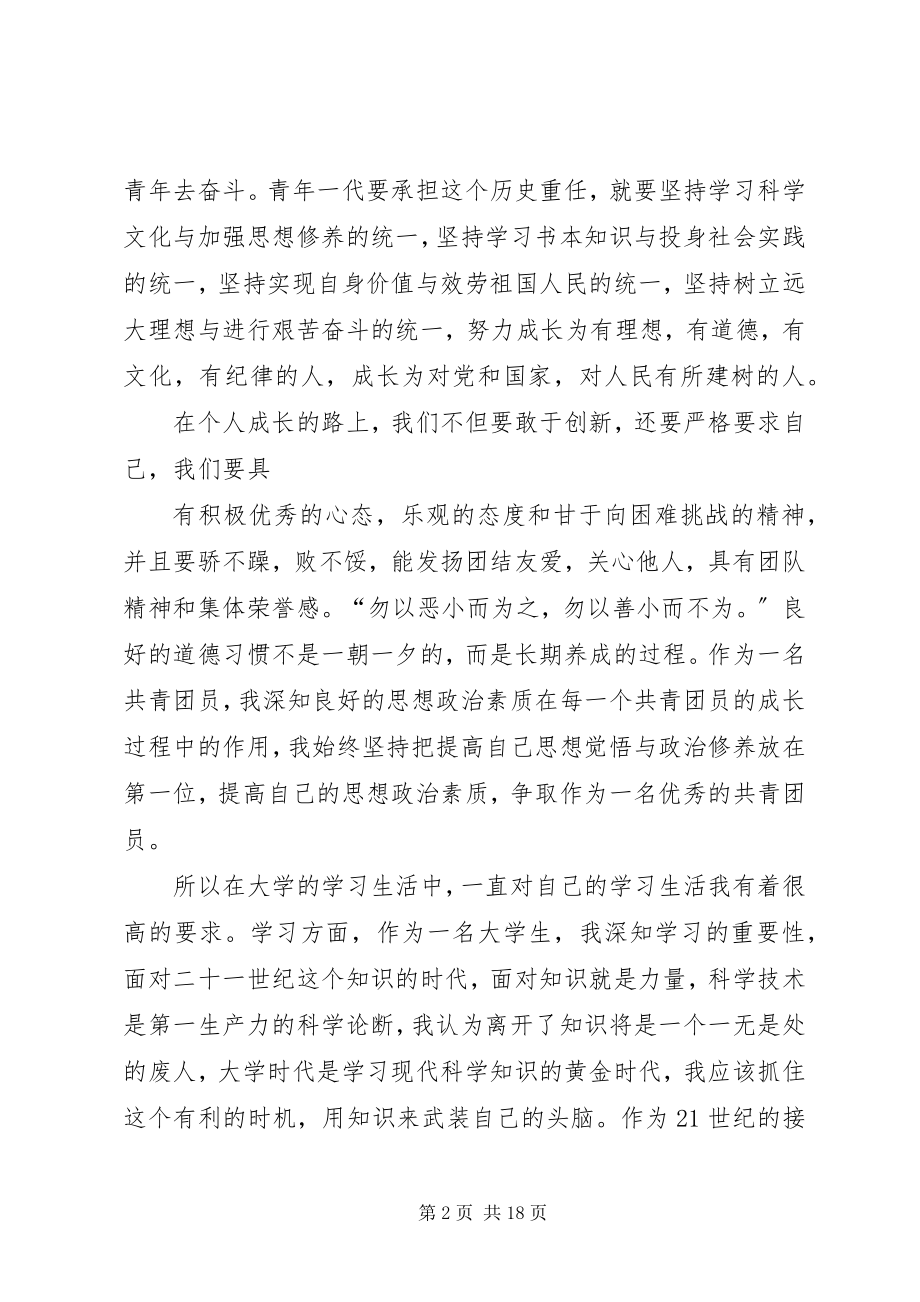 2023年共青团心得体会.docx_第2页