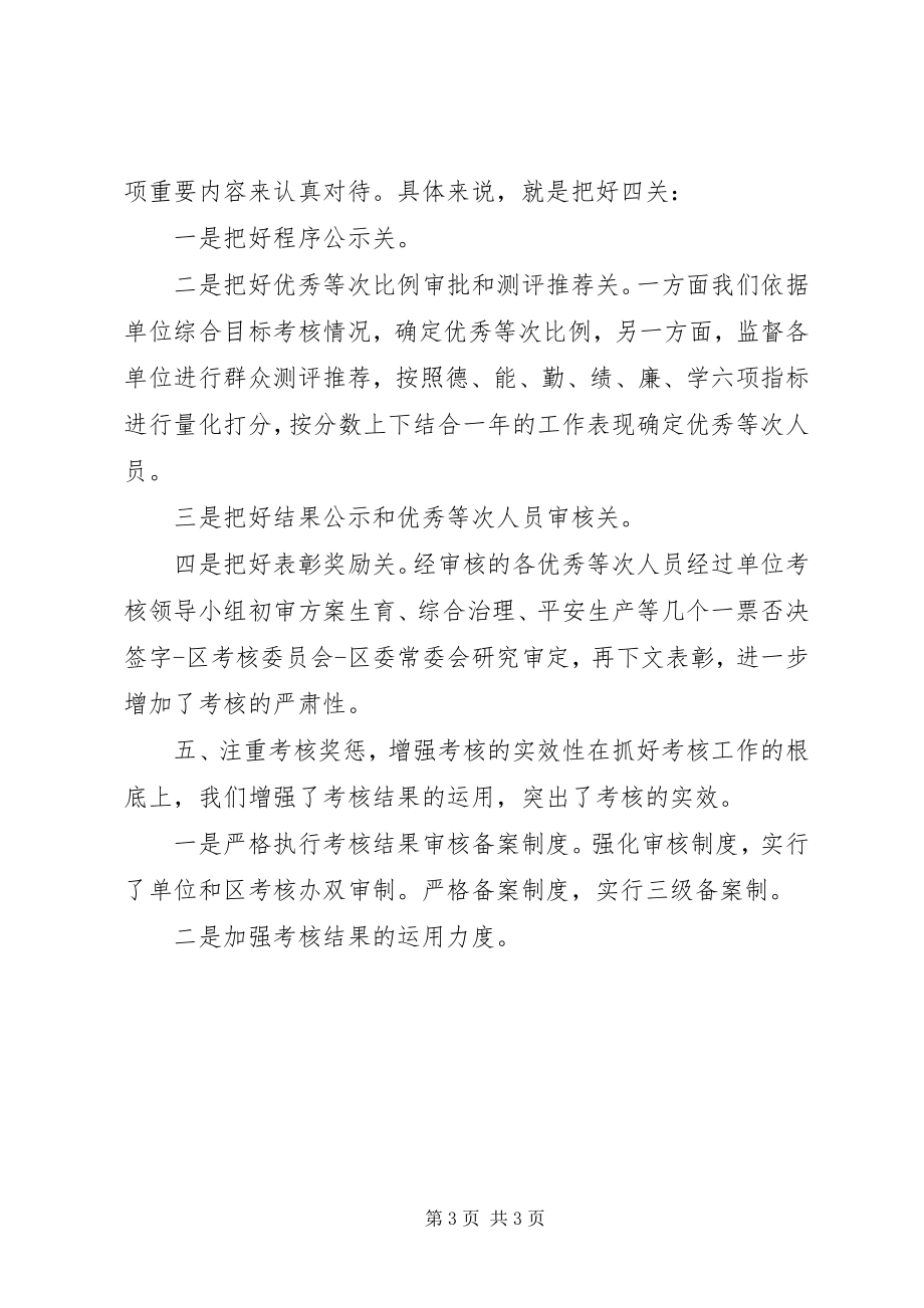 2023年领导对于公务员度考核总结.docx_第3页