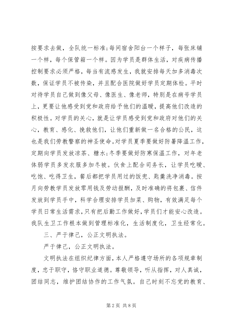 2023年戒毒所警察终总结.docx_第2页