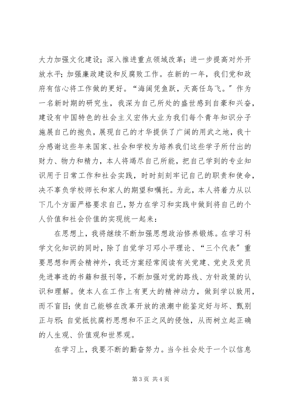 2023年学习两会精神之心得体会.docx_第3页