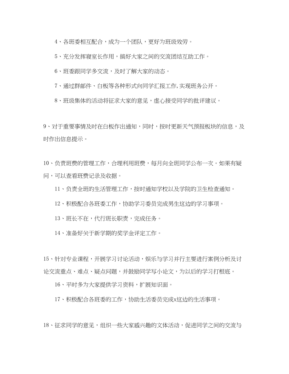 2023年大学生班干部工作计划.docx_第2页