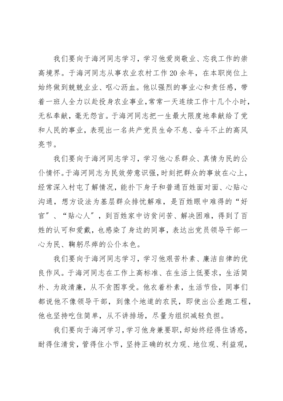 2023年初中党支部学习于海河事迹汇报.docx_第2页