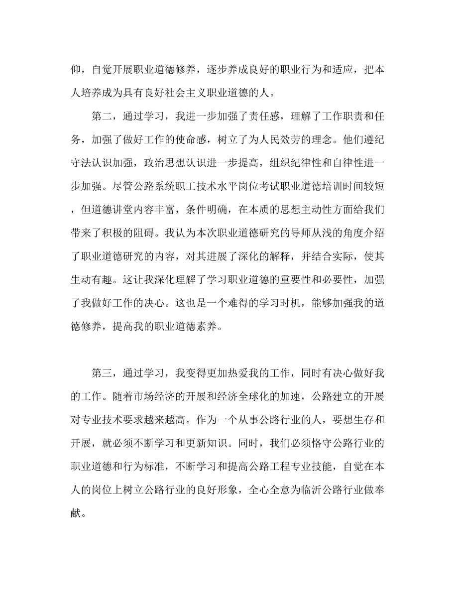 2023年道德教育学习心得体会.docx_第2页