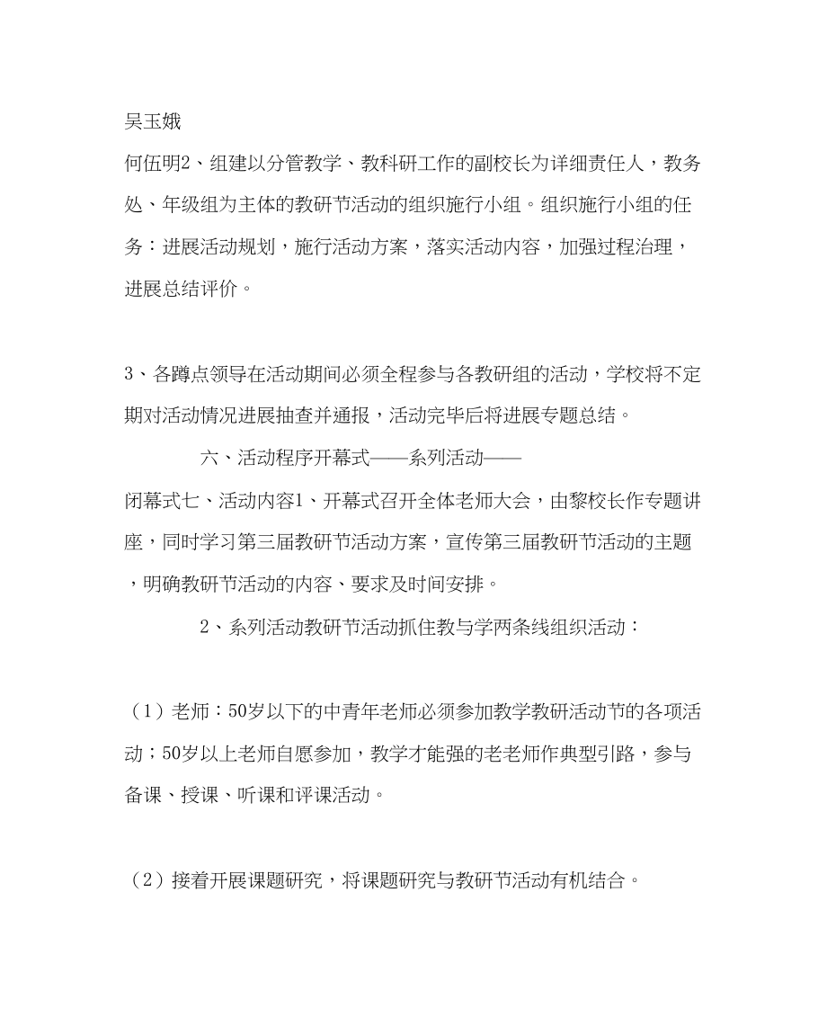 2023年教务处小学第三届教研节活动方案.docx_第2页