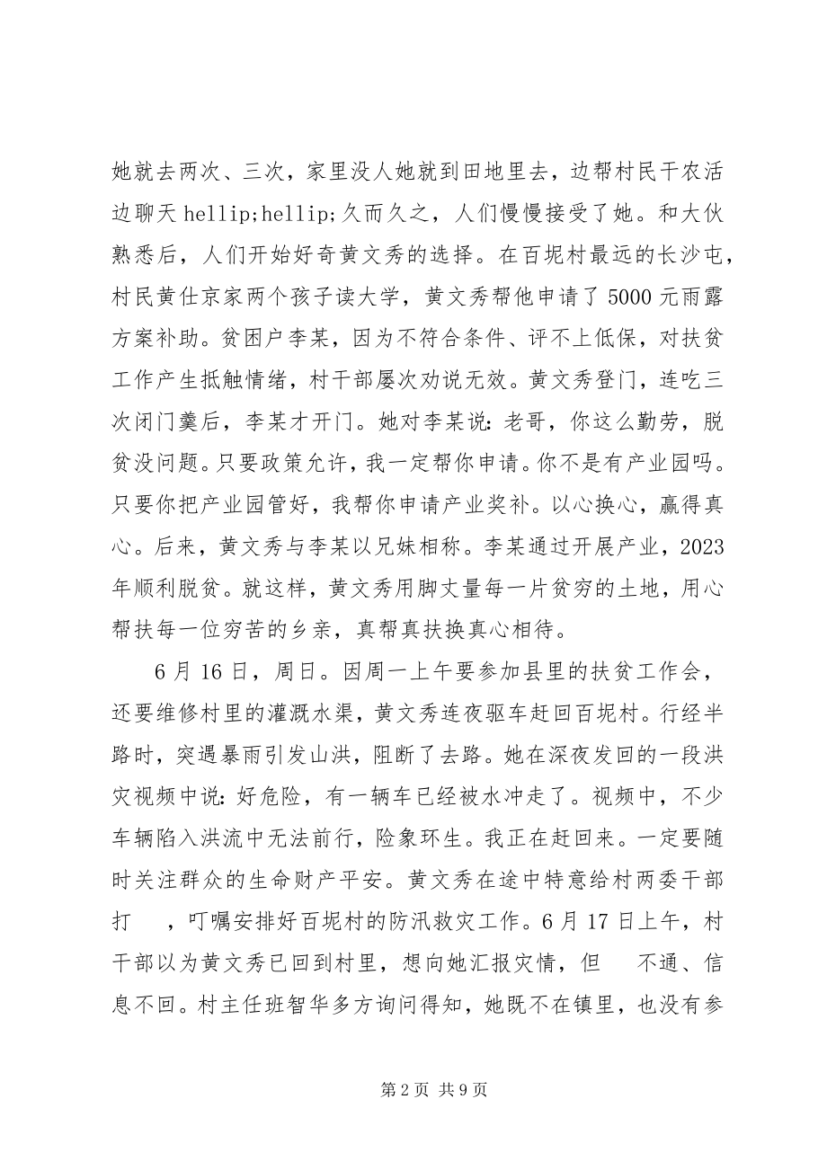 2023年时代楷模发布厅黄文秀的优秀观后感学习心得.docx_第2页